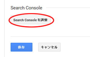 Search Consoleの調整