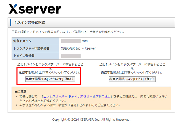 xserverドメイン移管の承認